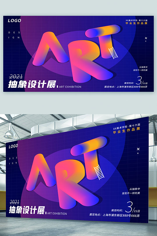 抽象藝術設計展覽展板