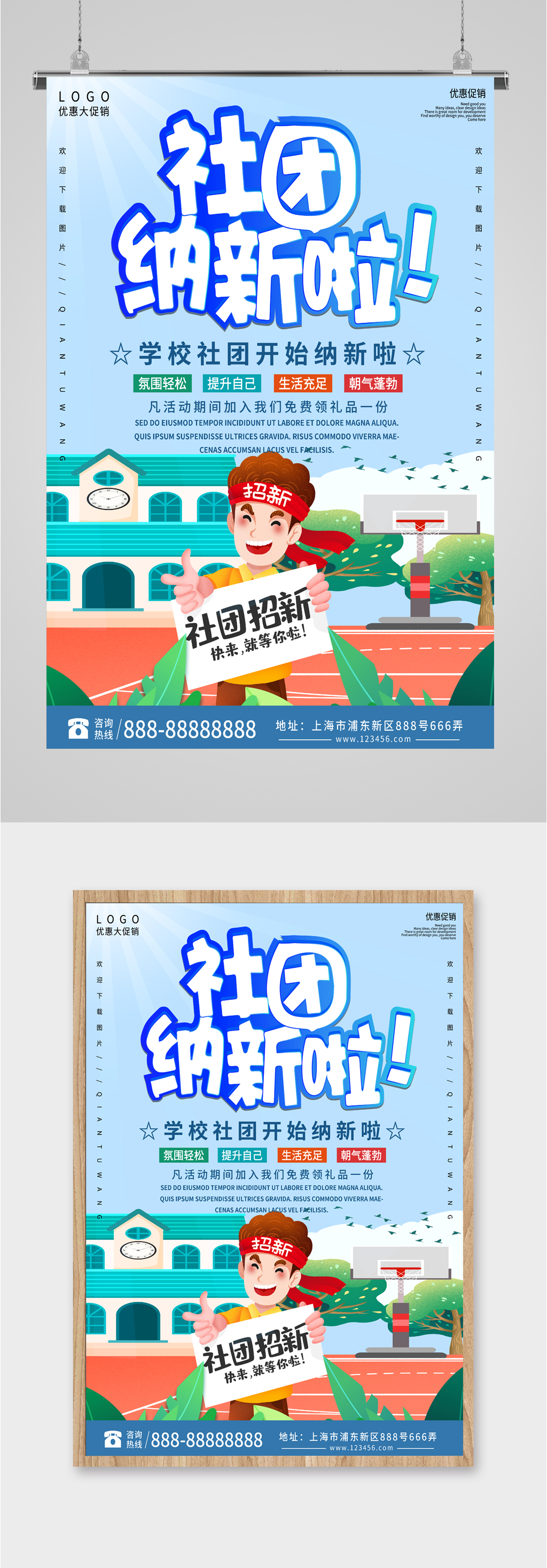 大学社团纳新海报素材