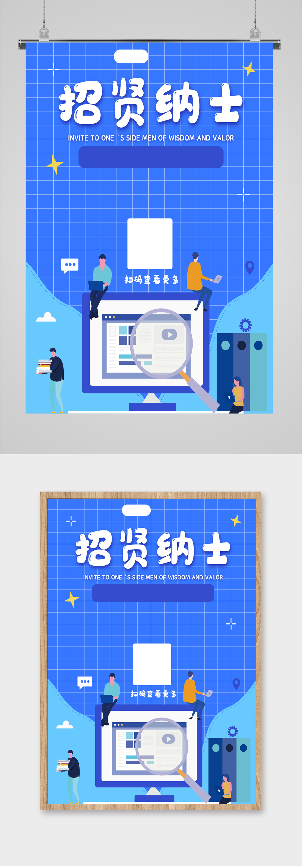 招贤纳士蓝色简约海报素材