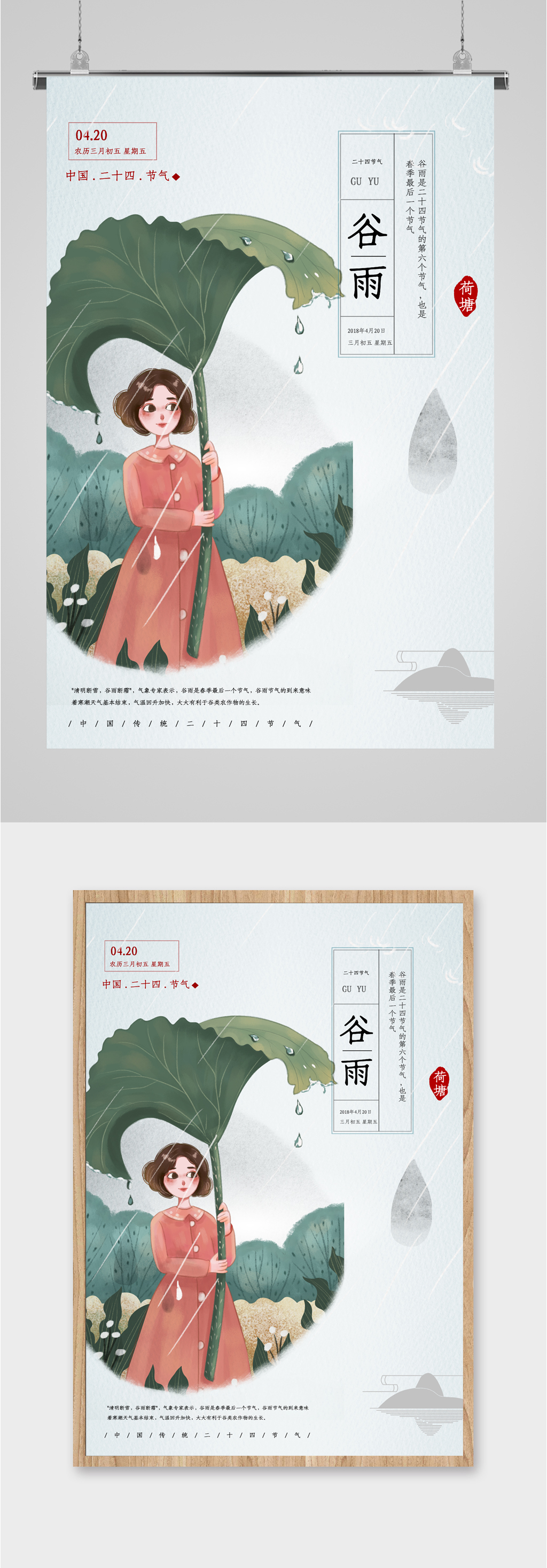 谷雨节气插画简约海报素材