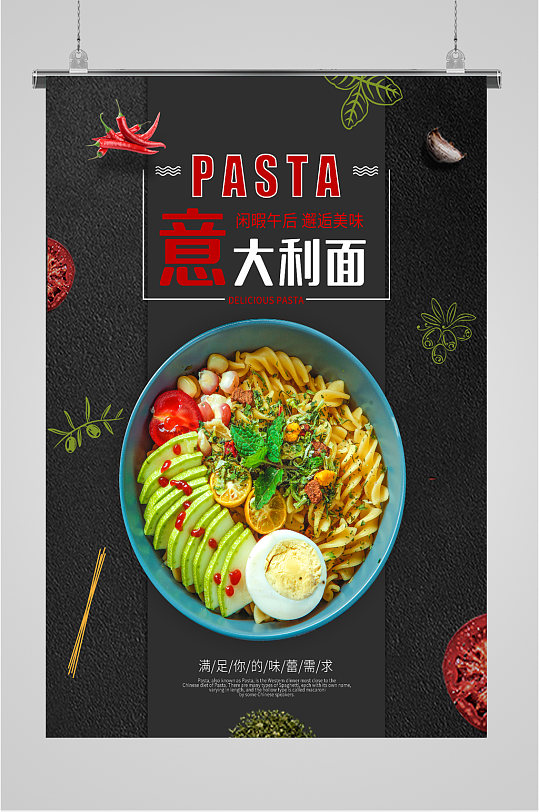 意大利面美食海报