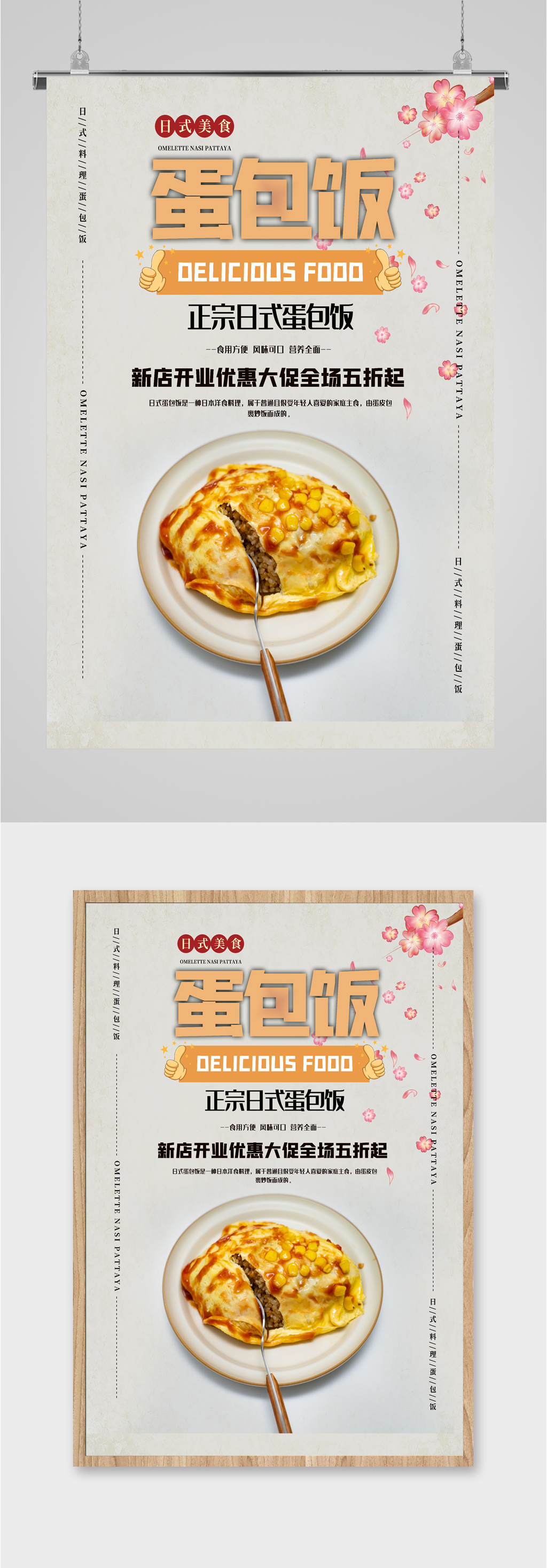 日式蛋包饭美食海报素材