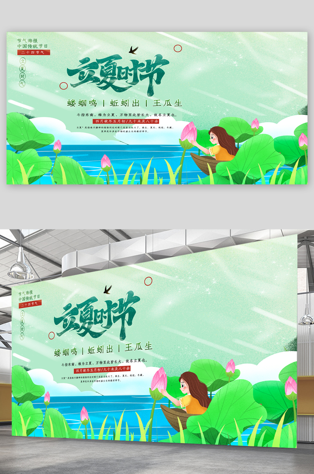 立夏时节绿色清新展板素材