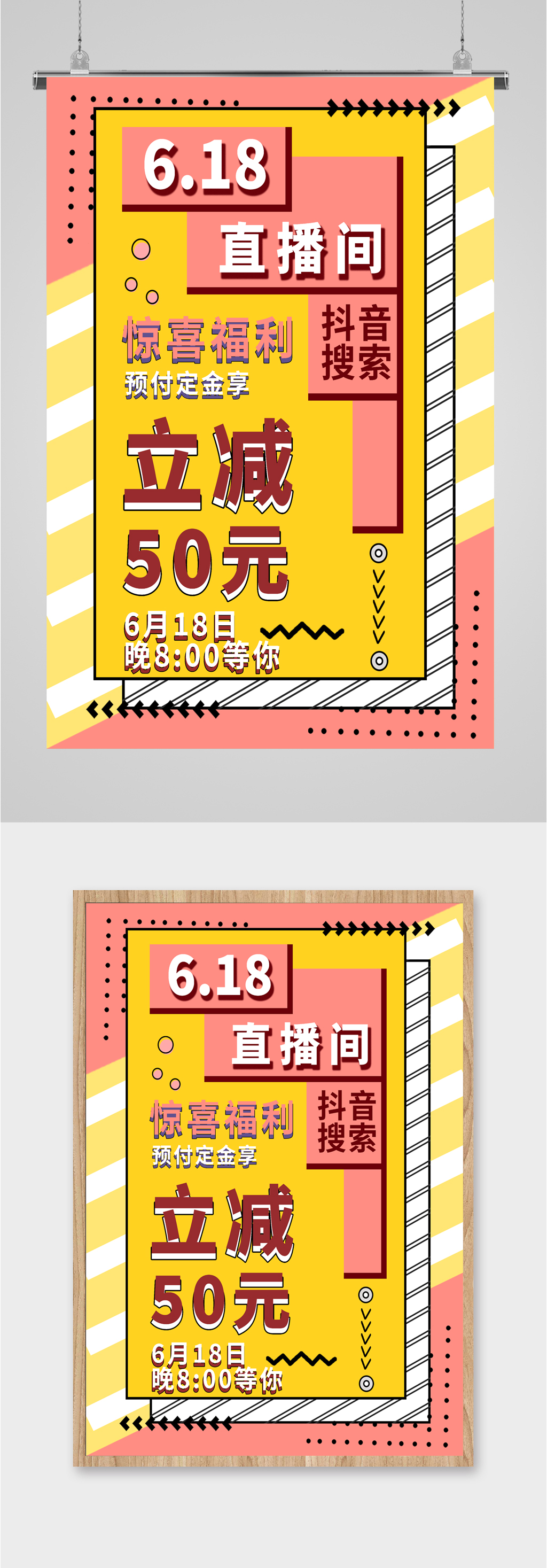 618电商活动直播海报素材