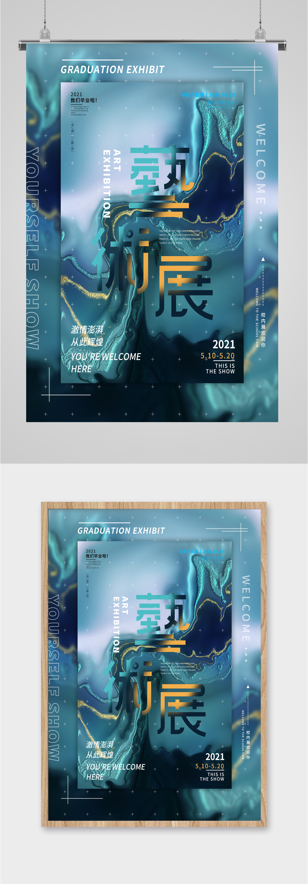 艺术设计展宣传海报素材