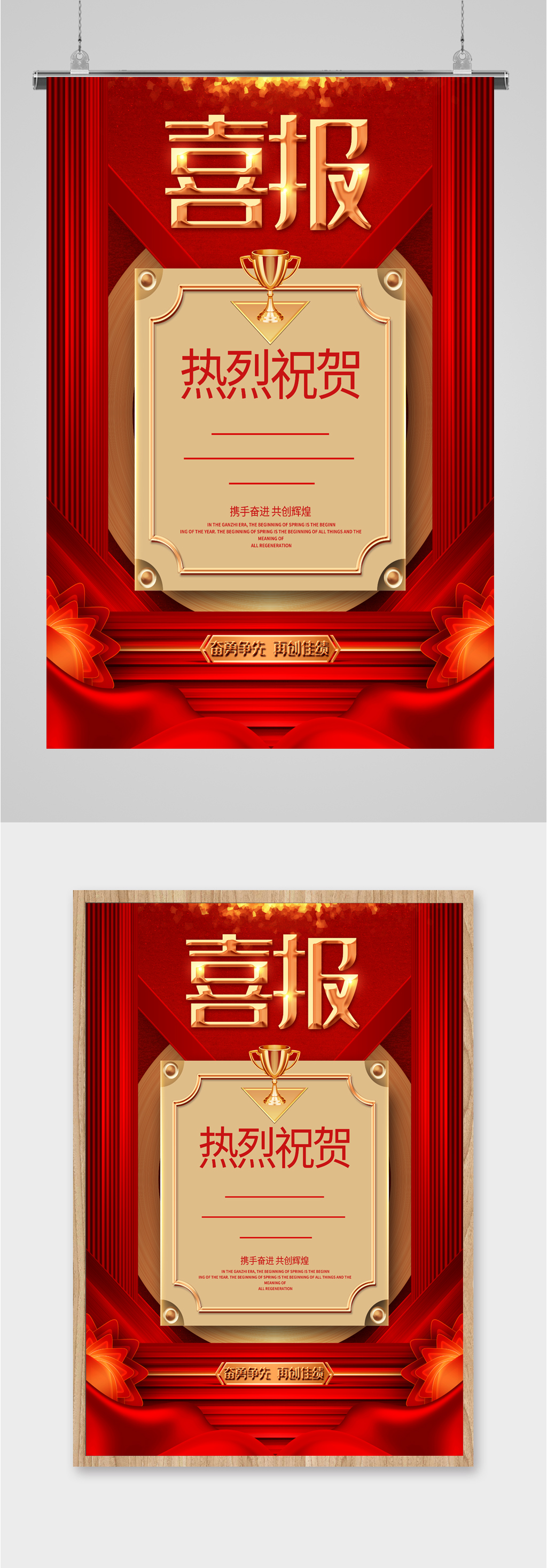 红色喜报热烈庆祝海报素材