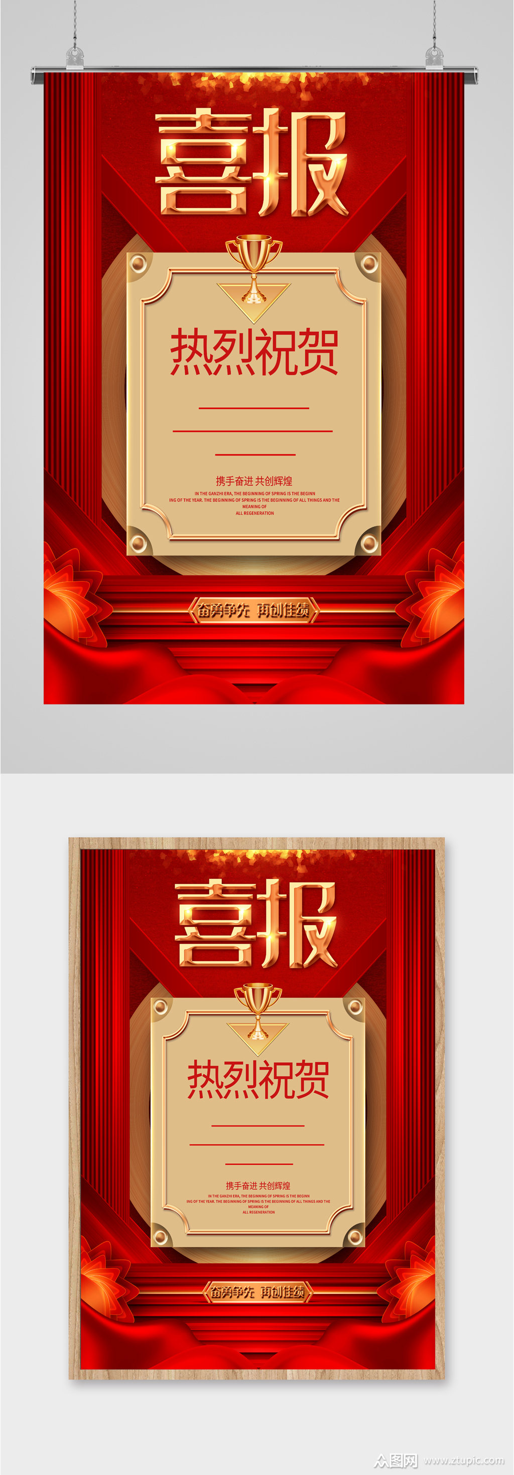 红色喜报热烈庆祝海报模板下载-编号1667775-众图网