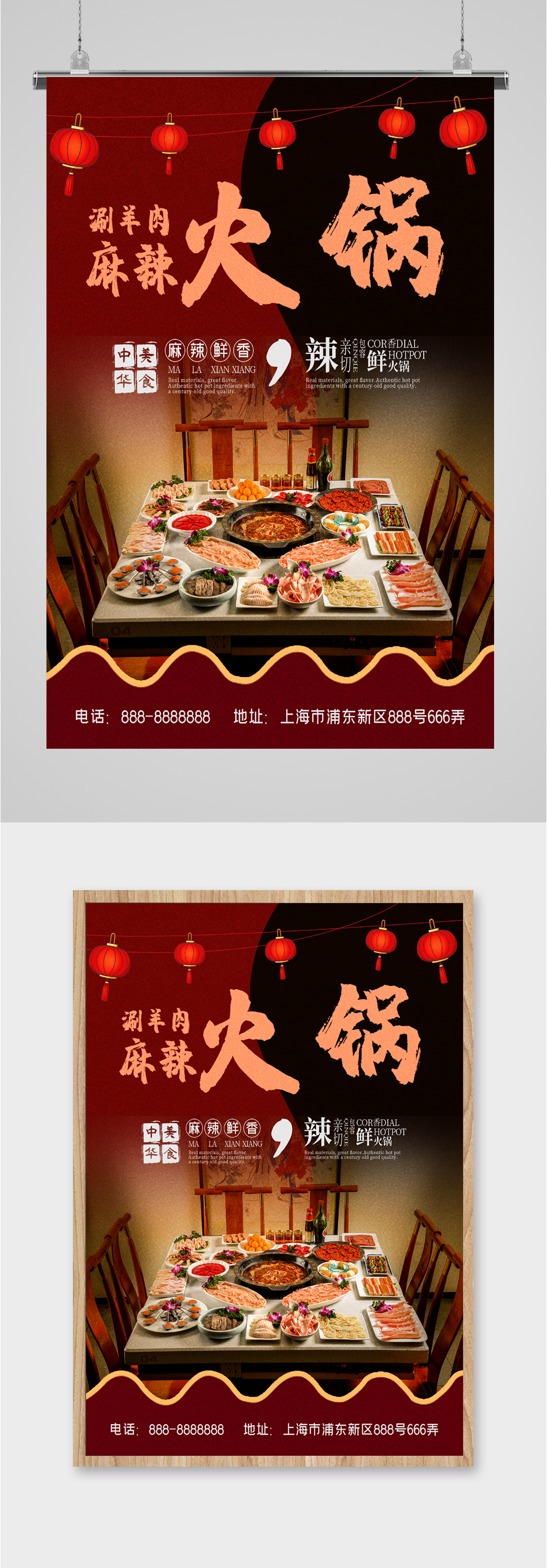 麻辣火锅涮羊肉海报素材