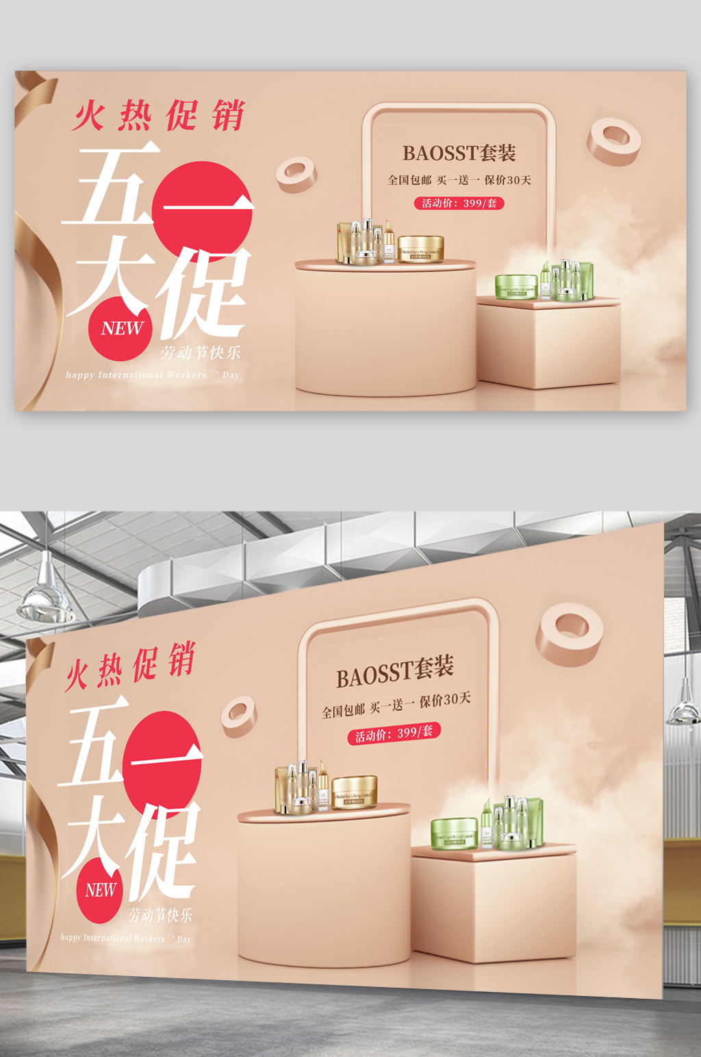 五一促销活动简约展板素材