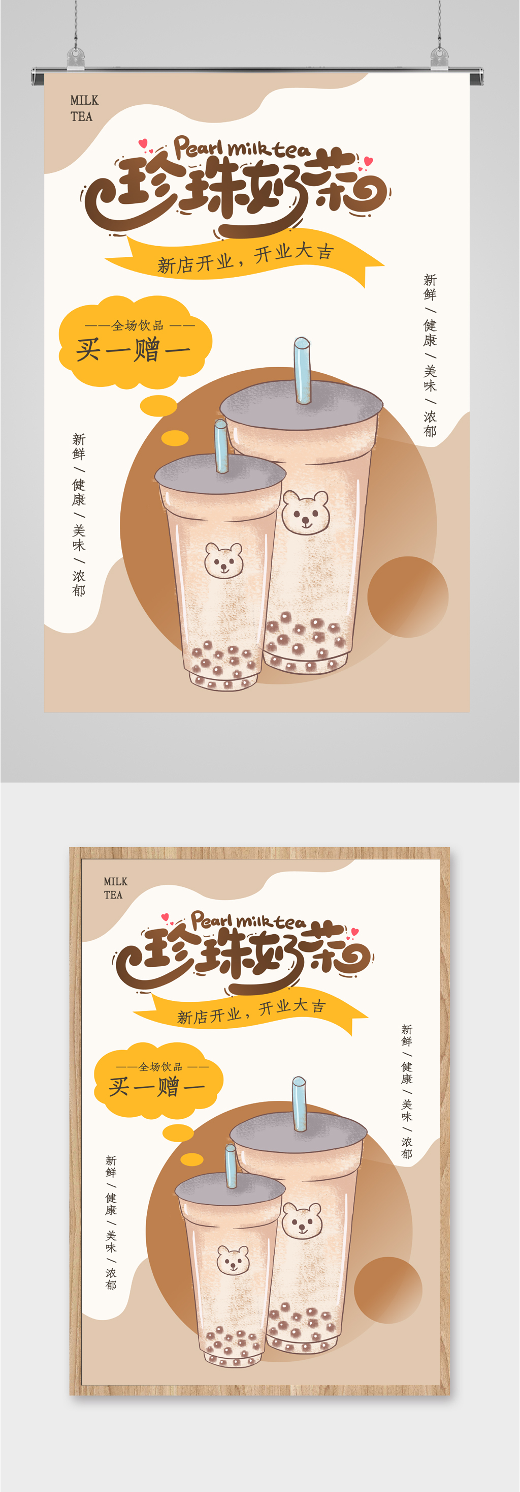 奶茶海报图片 简单图片