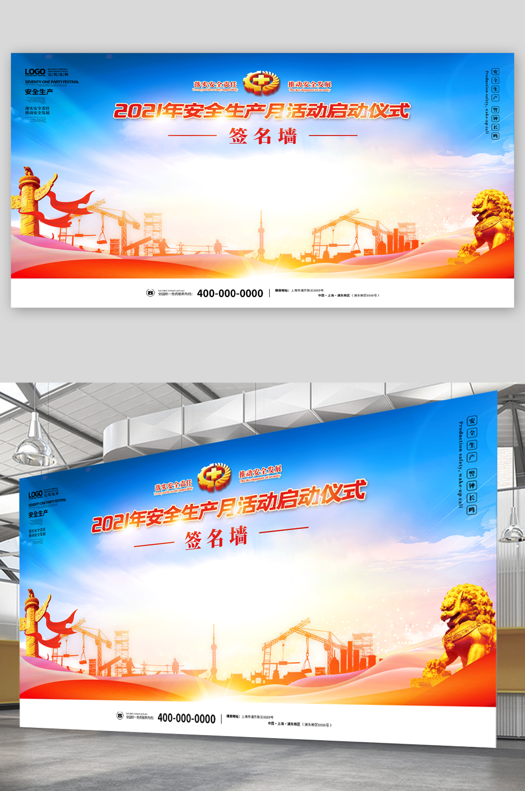 安全生产月启动仪式展板素材