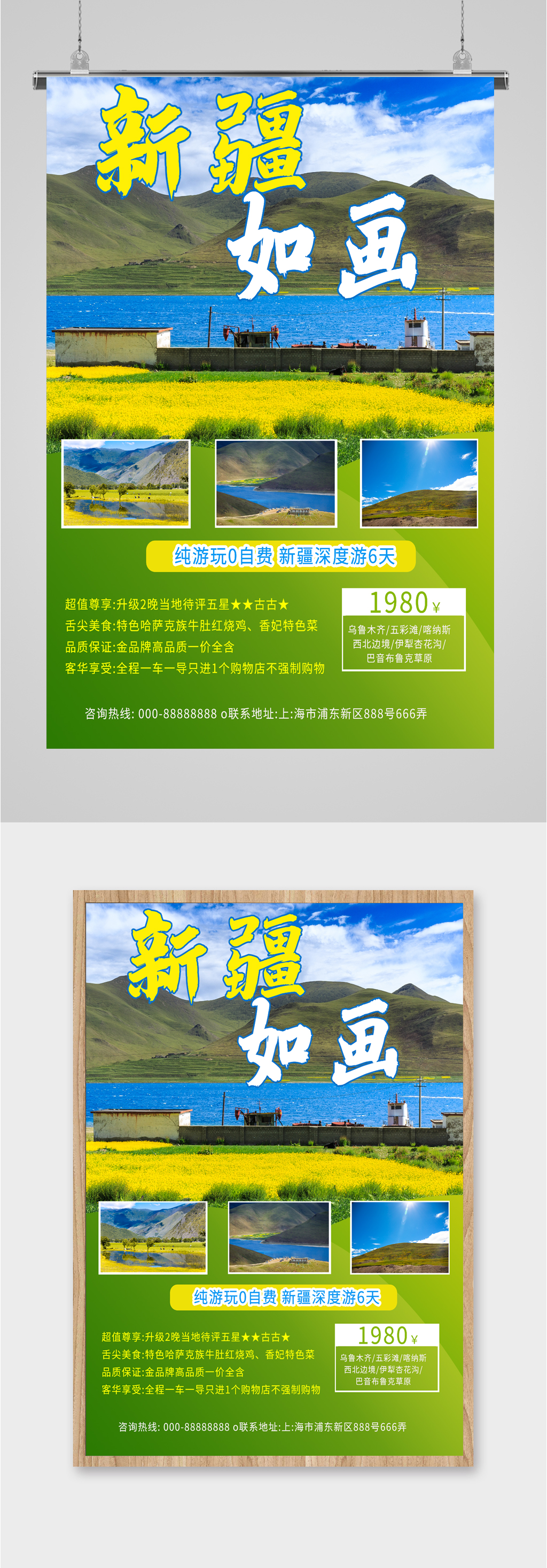 新疆如画美景宣传海报素材