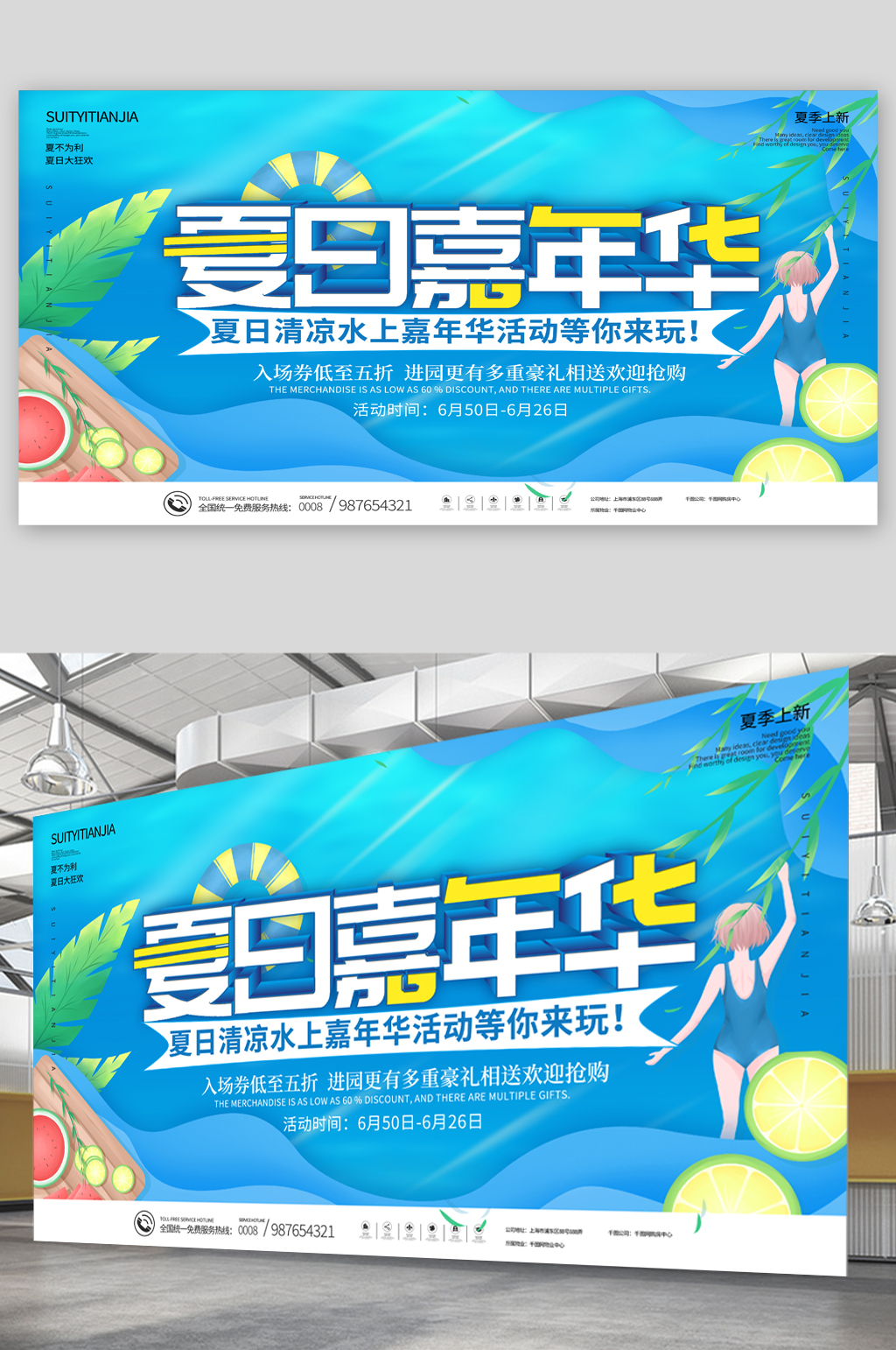 盛夏嘉年华清新展板素材