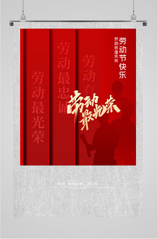 劳动节简约中国风海报
