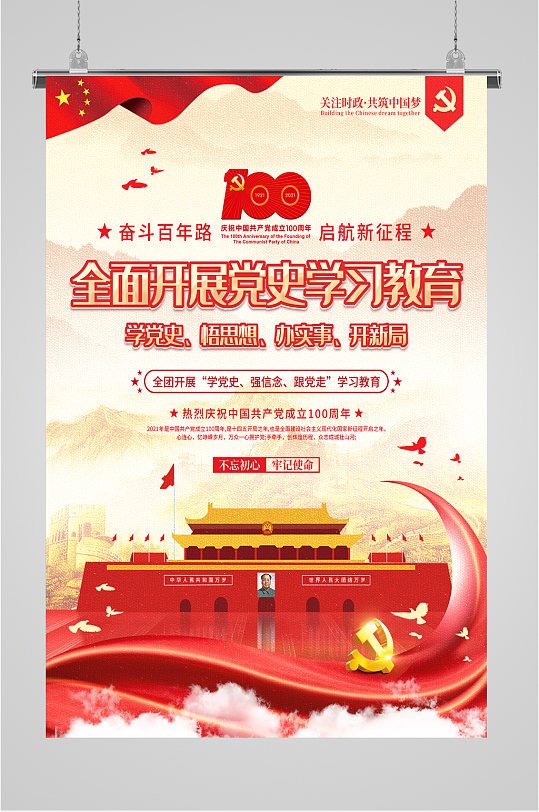 學(xué)黨史悟思想辦實(shí)事開新局海報(bào)