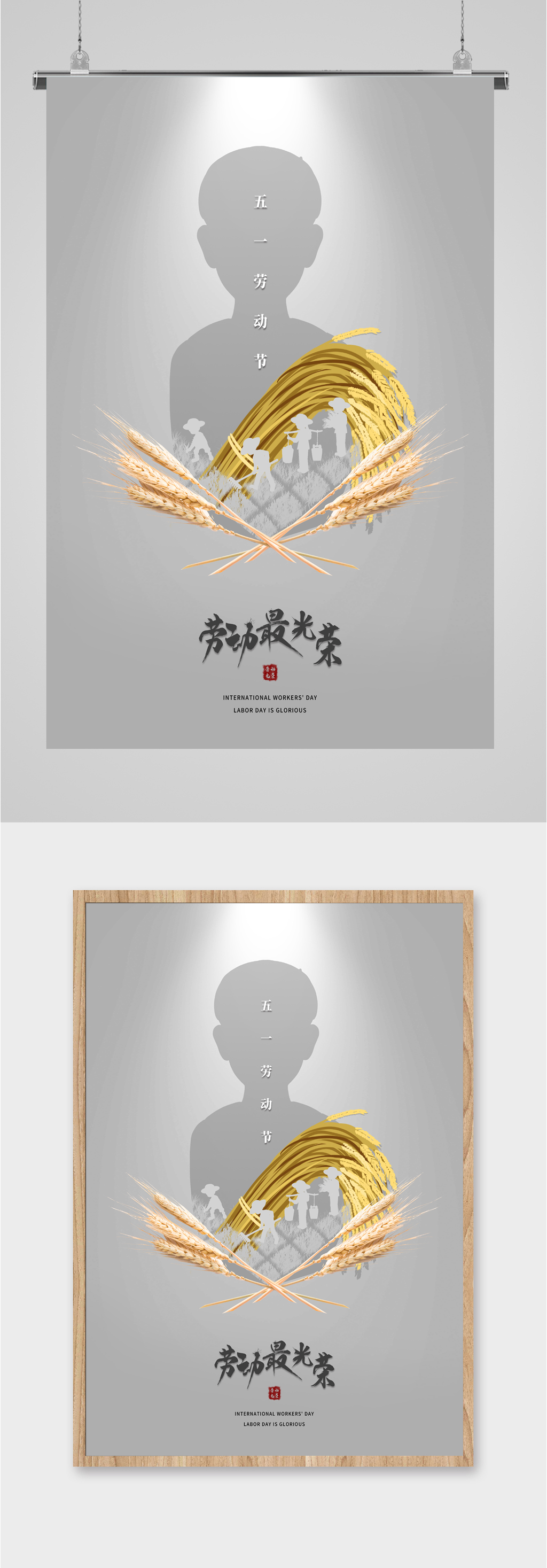 劳动最光荣简约灰海报素材
