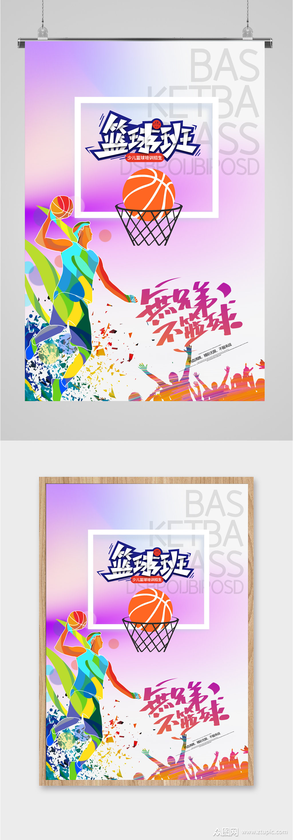 篮球班青春运动海报