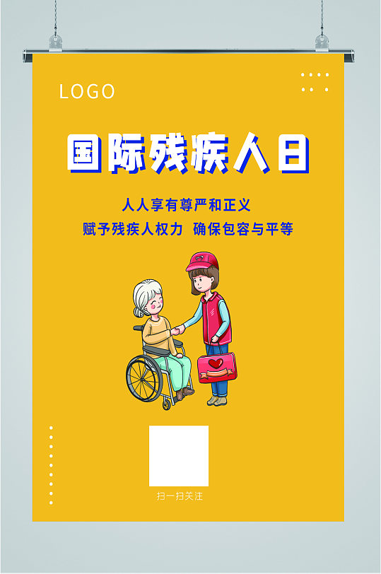 世界 国际残疾人日简约海报