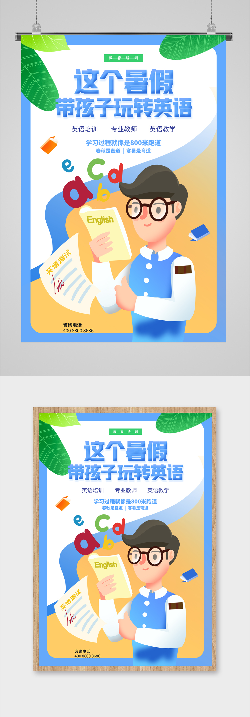 假期英语补习班海报素材
