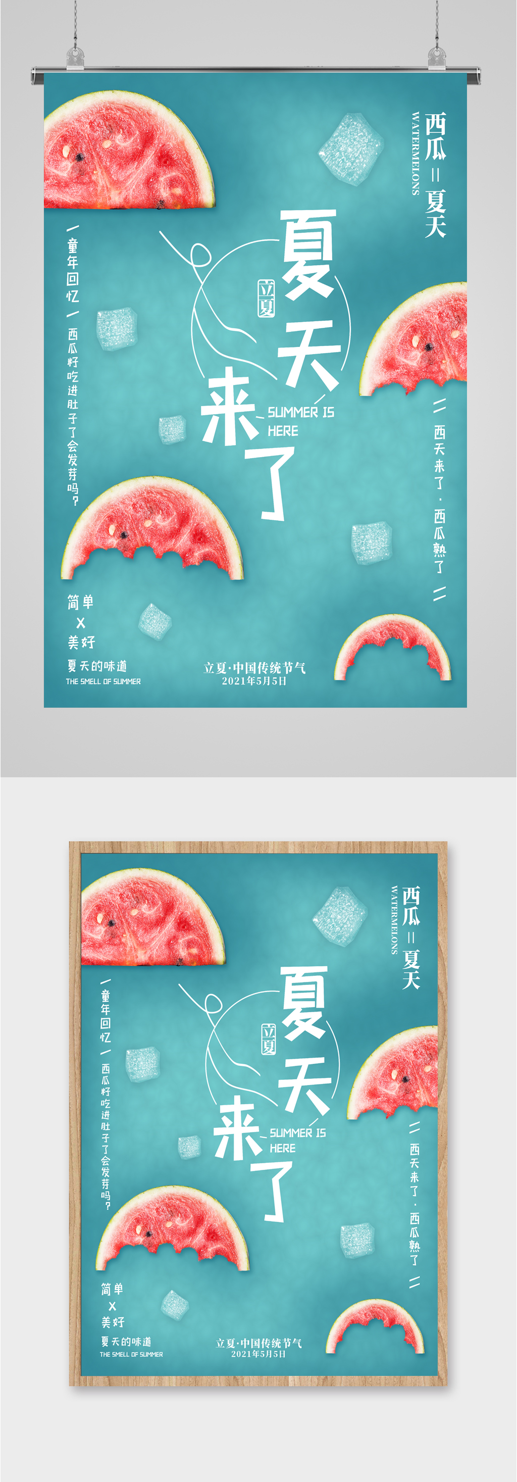 夏天来了西瓜插画海报素材