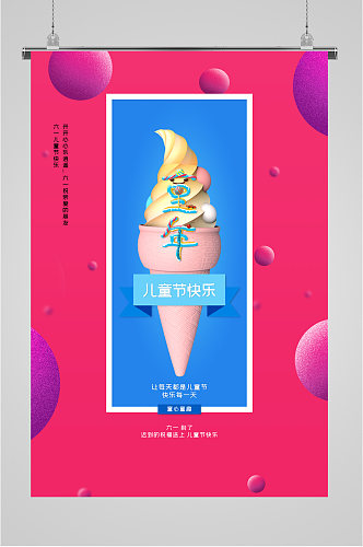 冰淇淋儿童节海报