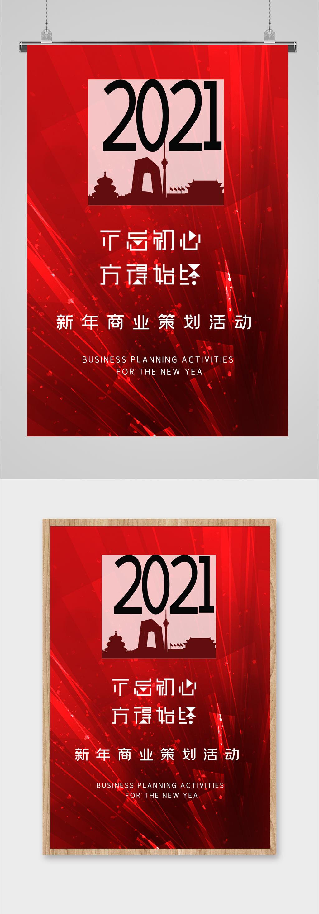 商业策划活动宣传海报素材