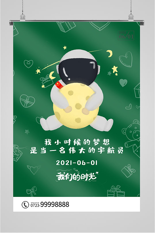 儿时梦想宇航员海报