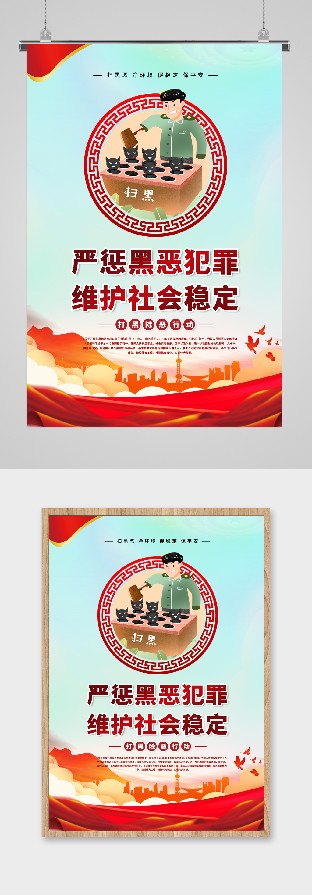打击黑恶势力党建海报素材