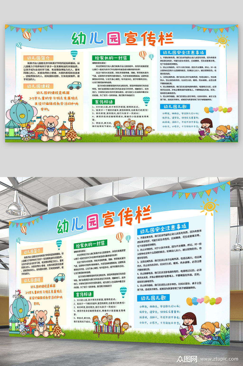幼儿园宣传栏插画展板