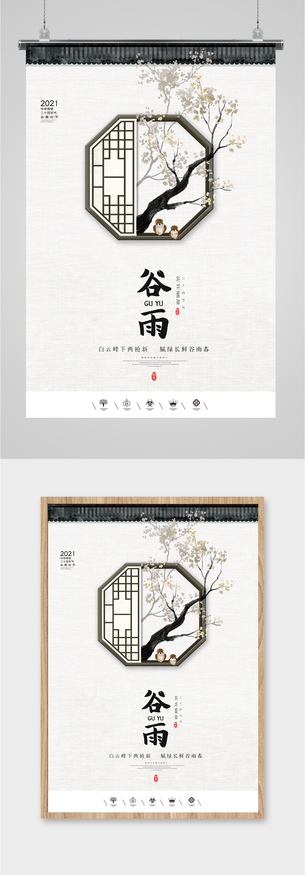 谷雨节气简约插画海报素材