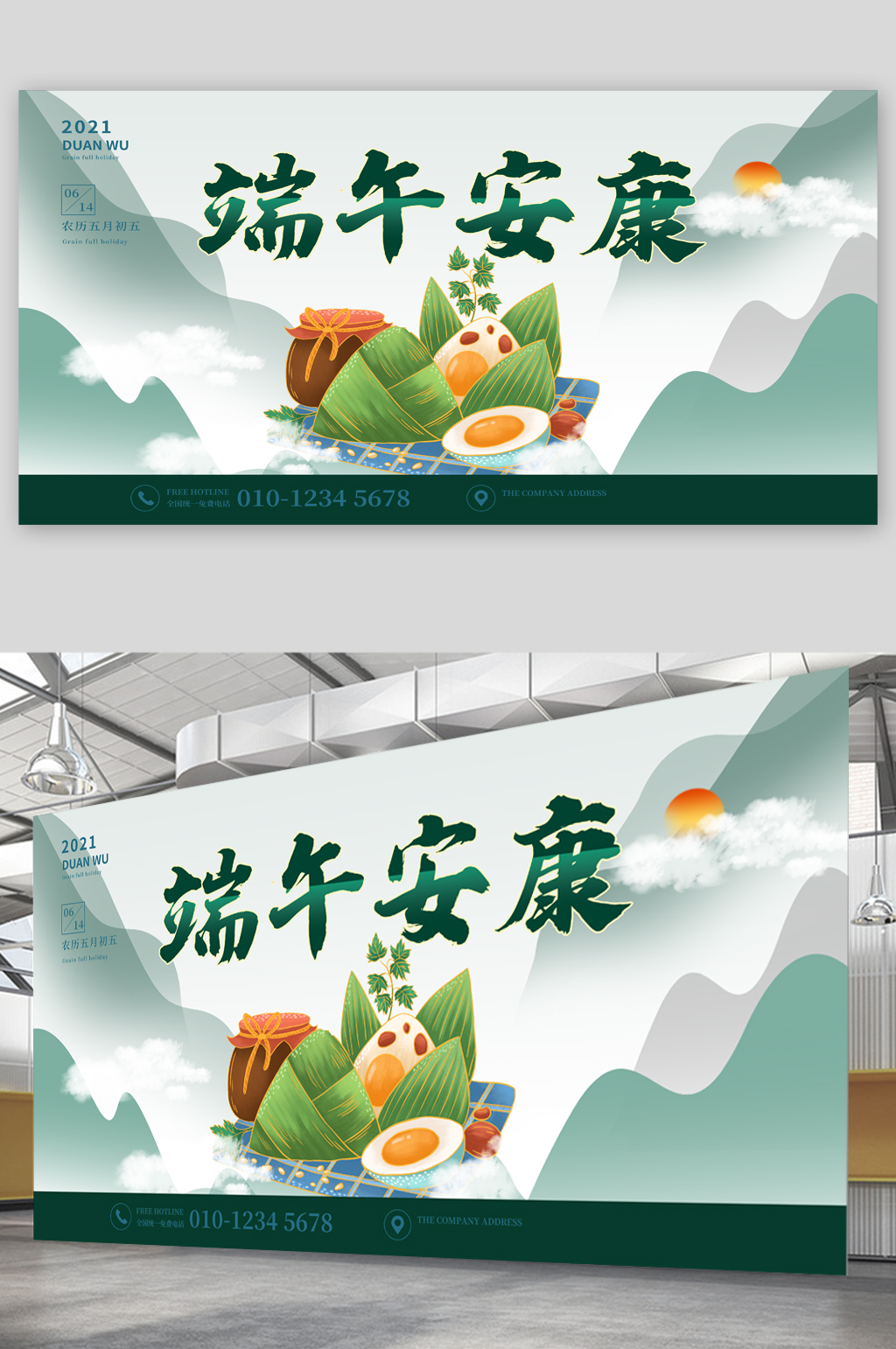 端午安康清新简约展板素材