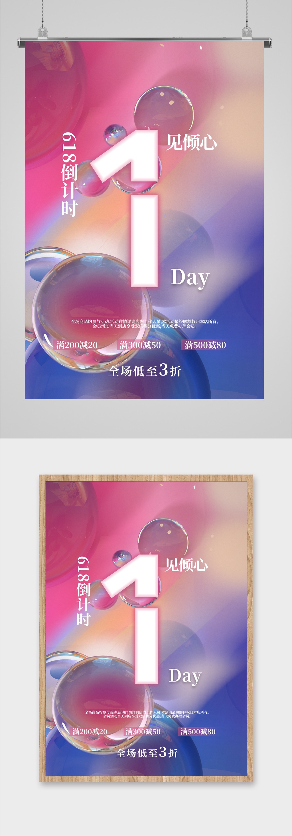618倒计时彩色幻影海报素材