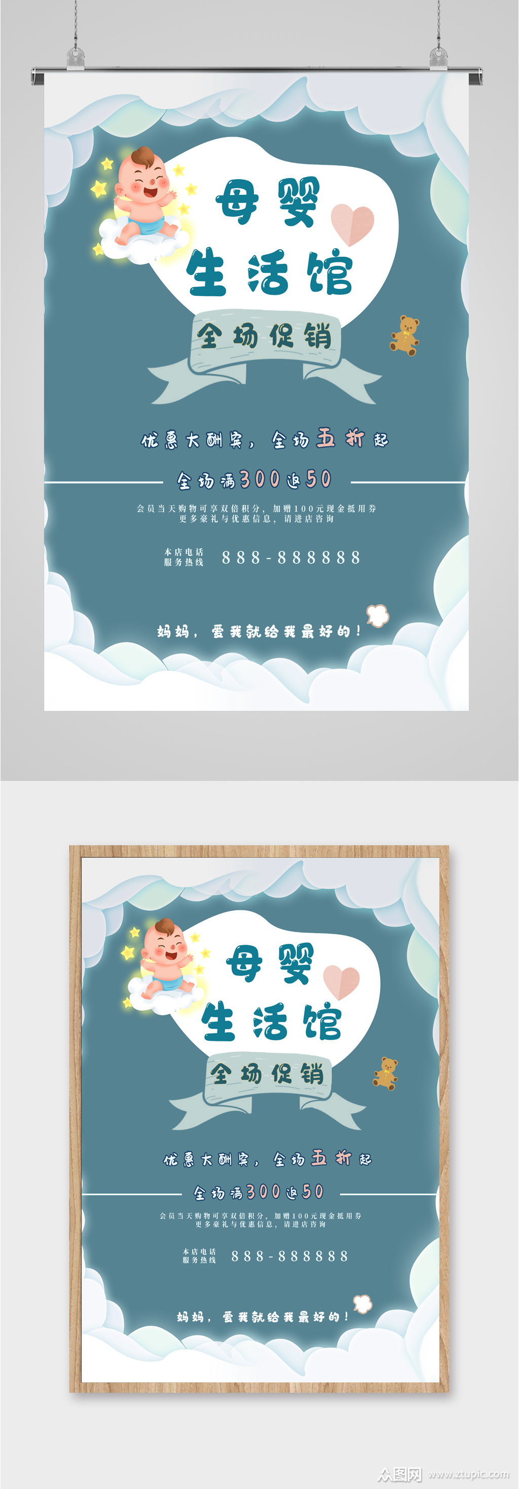 母婴生活馆活动海报