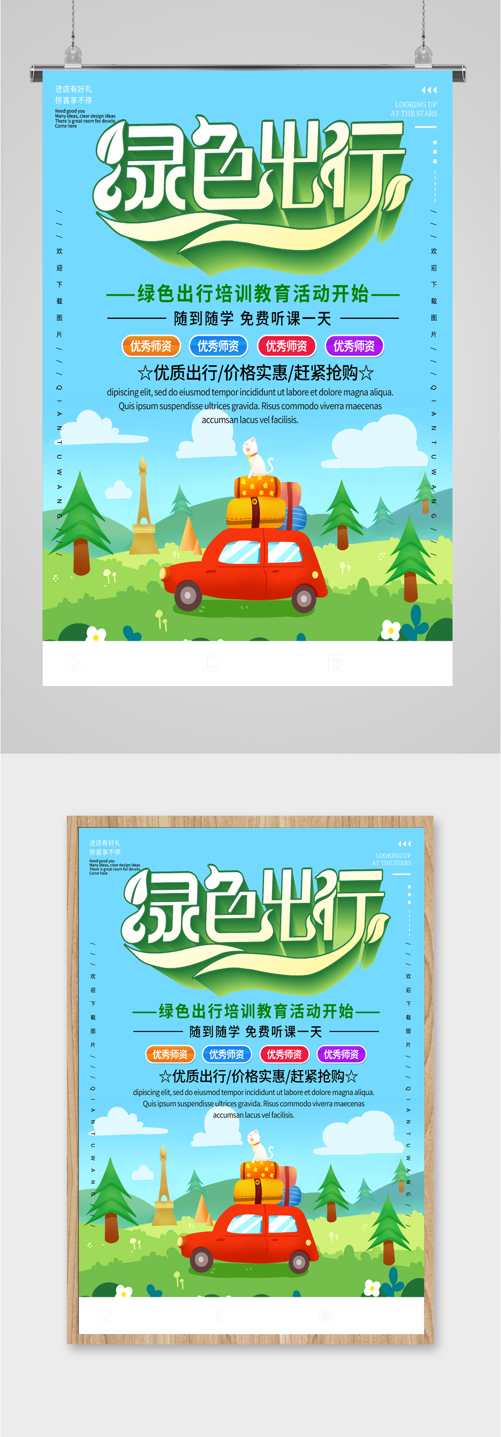 绿色出行教育活动海报素材