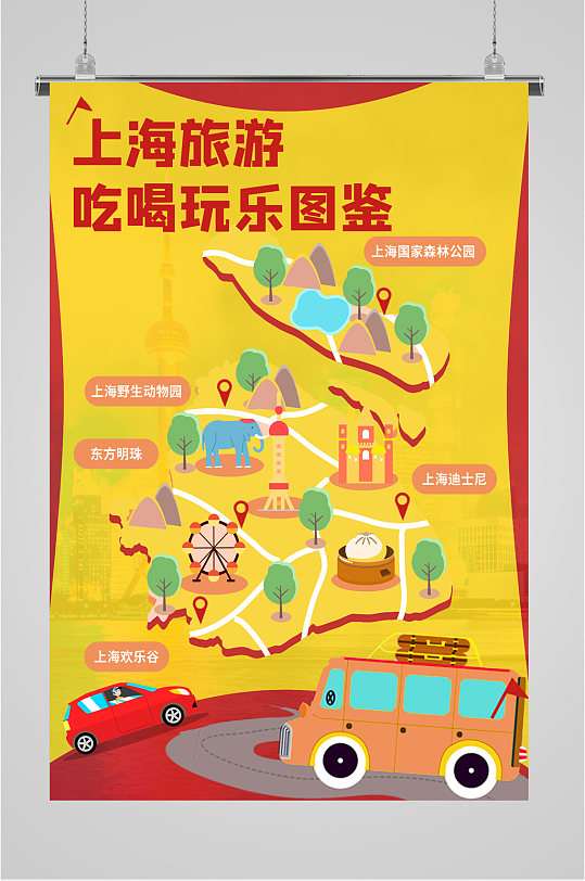 上海旅游攻略图海报