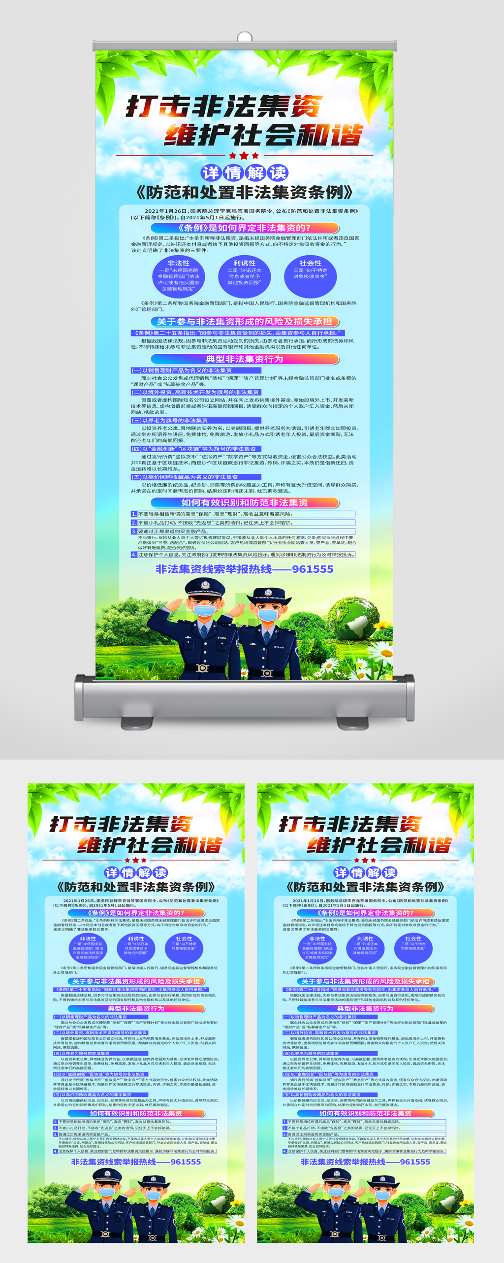 打击非法集资易拉宝素材