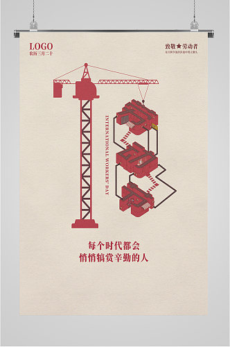 劳动节工地塔吊主题海报