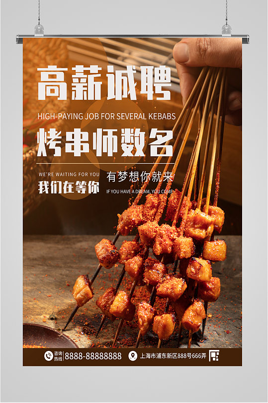 门头海报招聘图片-门头海报招聘素材下载-众图网