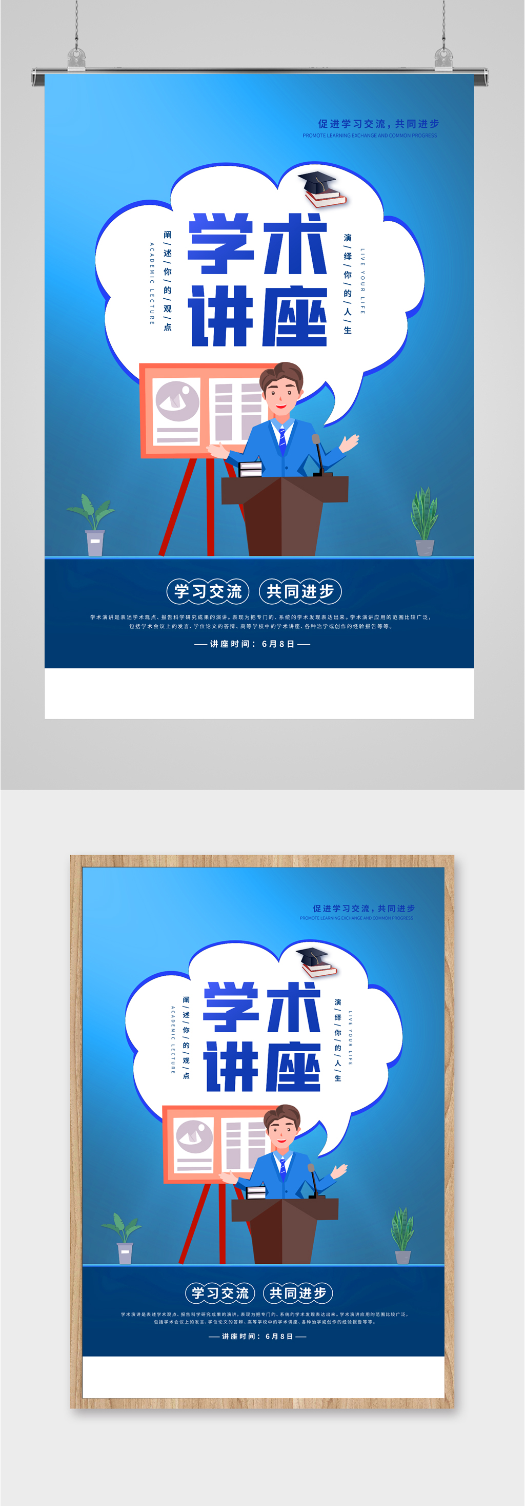 学术讲座宣传海报素材