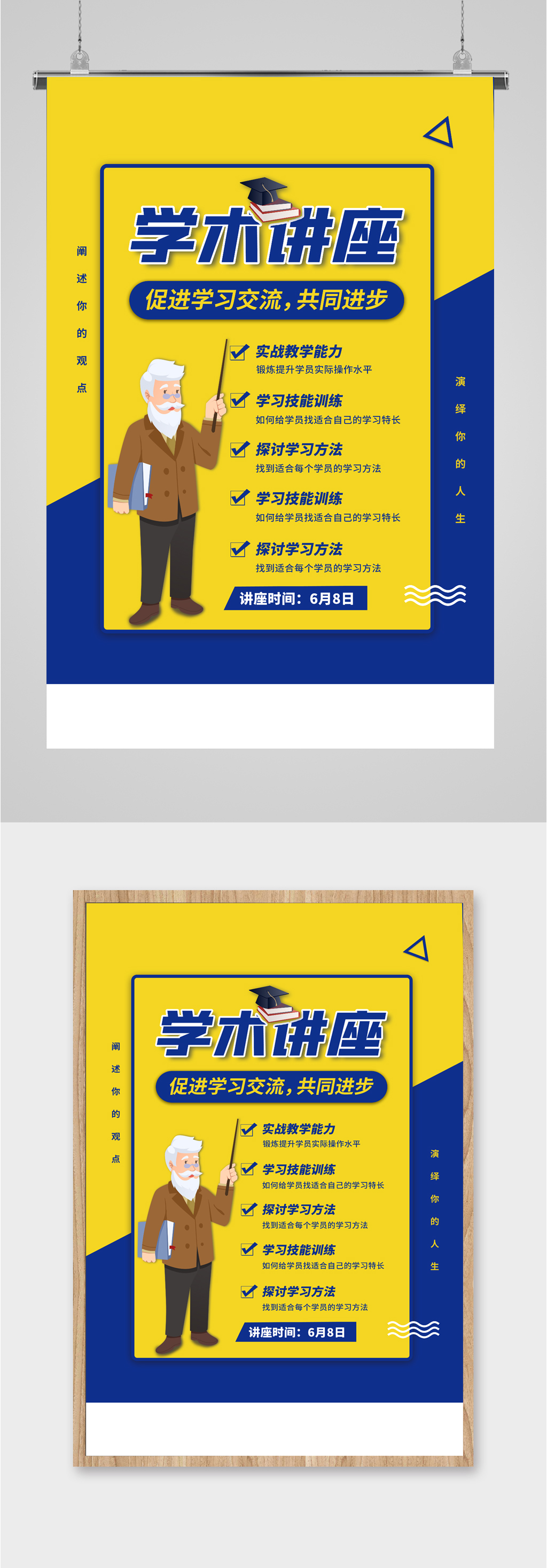 学术讲座宣传海报素材