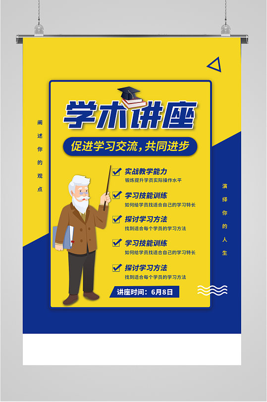 学术讲座图片-学术讲座素材下载-众图网