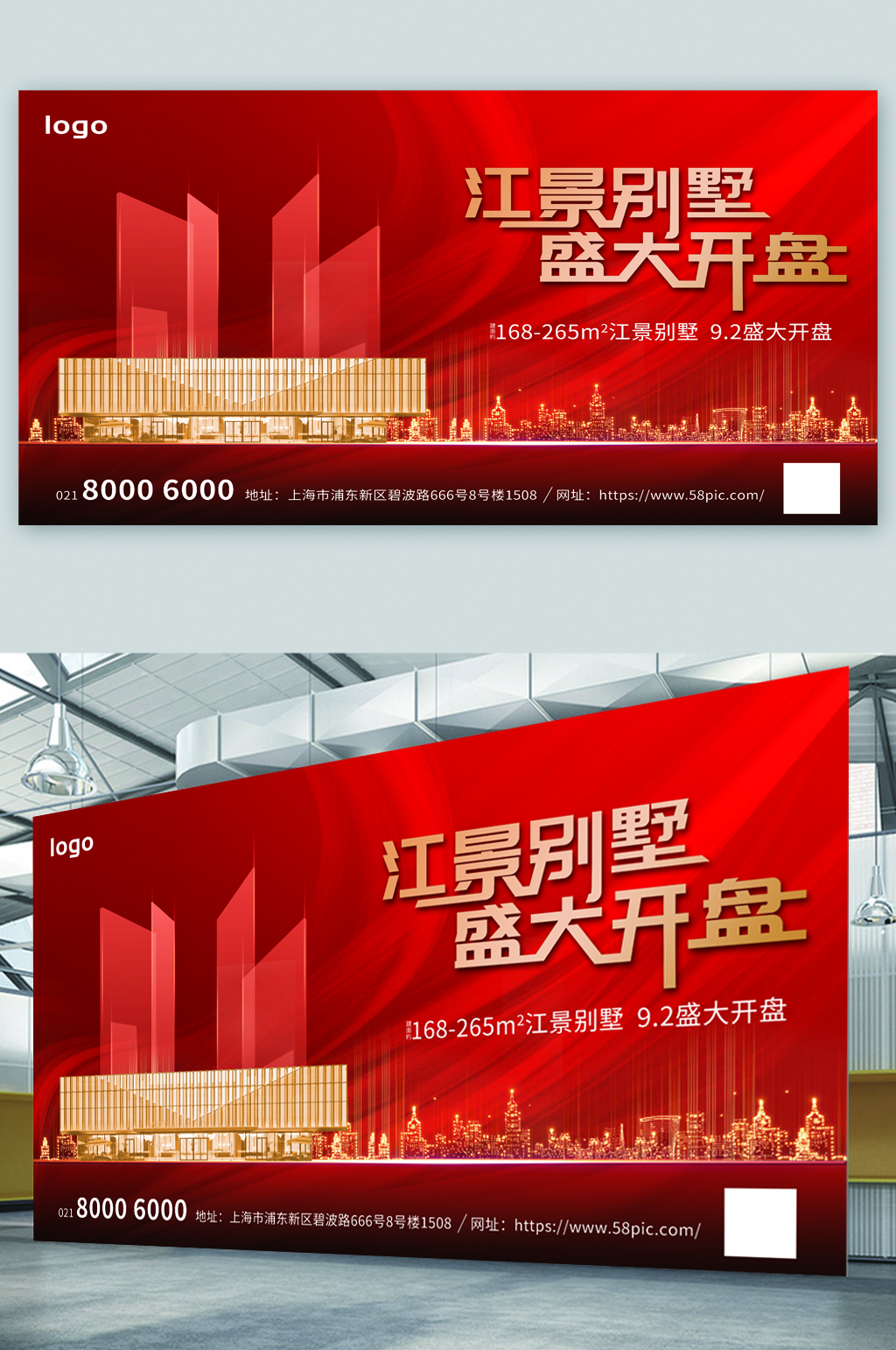 房地产江景别墅盛大开盘红色展板素材