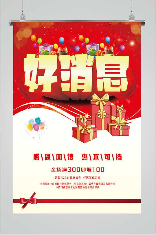 图片-优惠促销活动海报设计素材-优惠促销活动海报模板下载-众图网