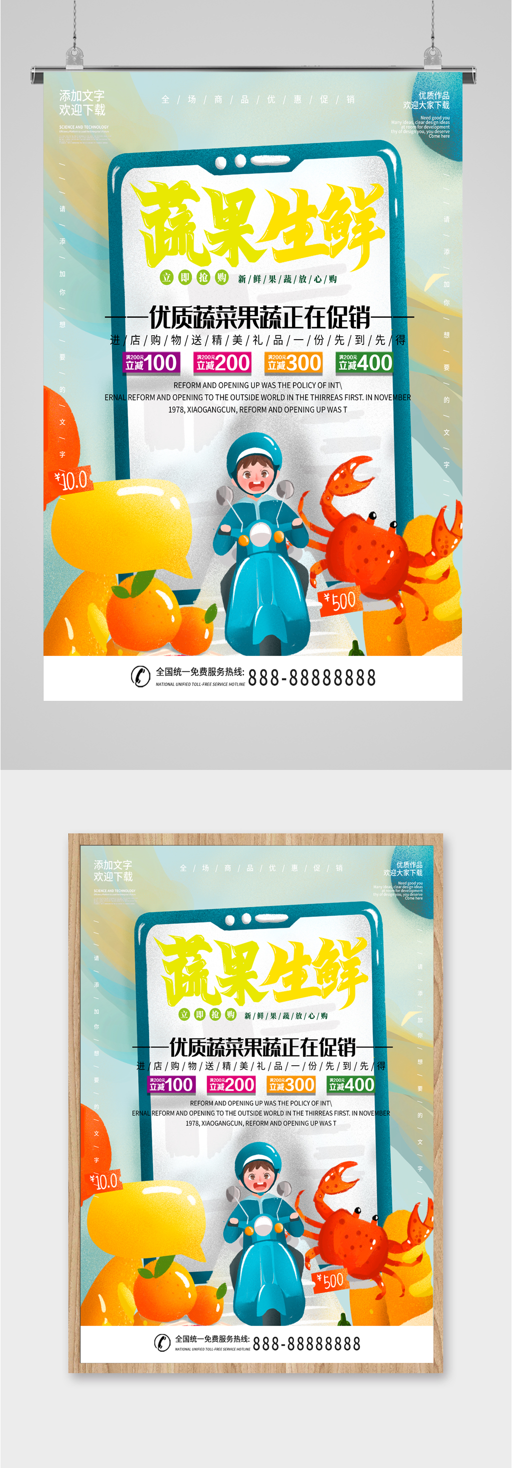蔬果生鲜促销活动海报素材
