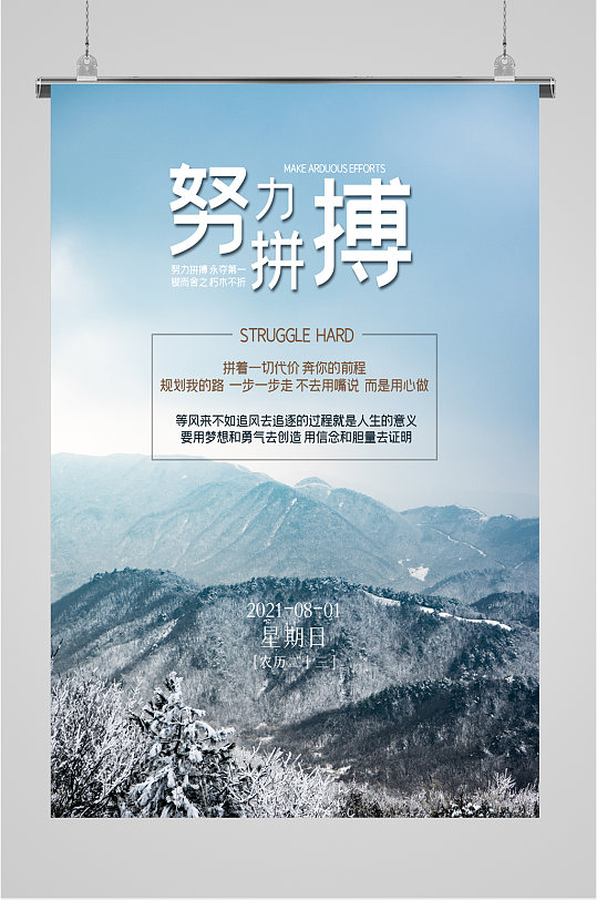 励志努力奋斗海报放肆拼搏企业励志海报拼搏公司企业励志海报立即下载