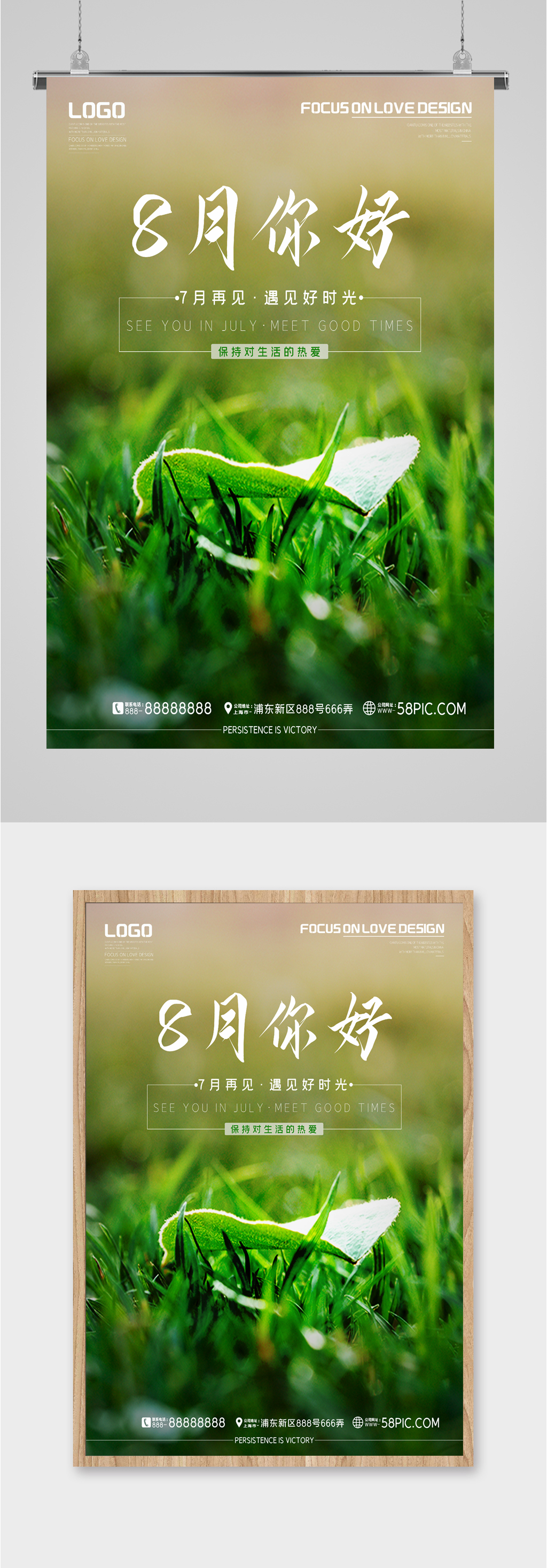 八月你好清新海报素材
