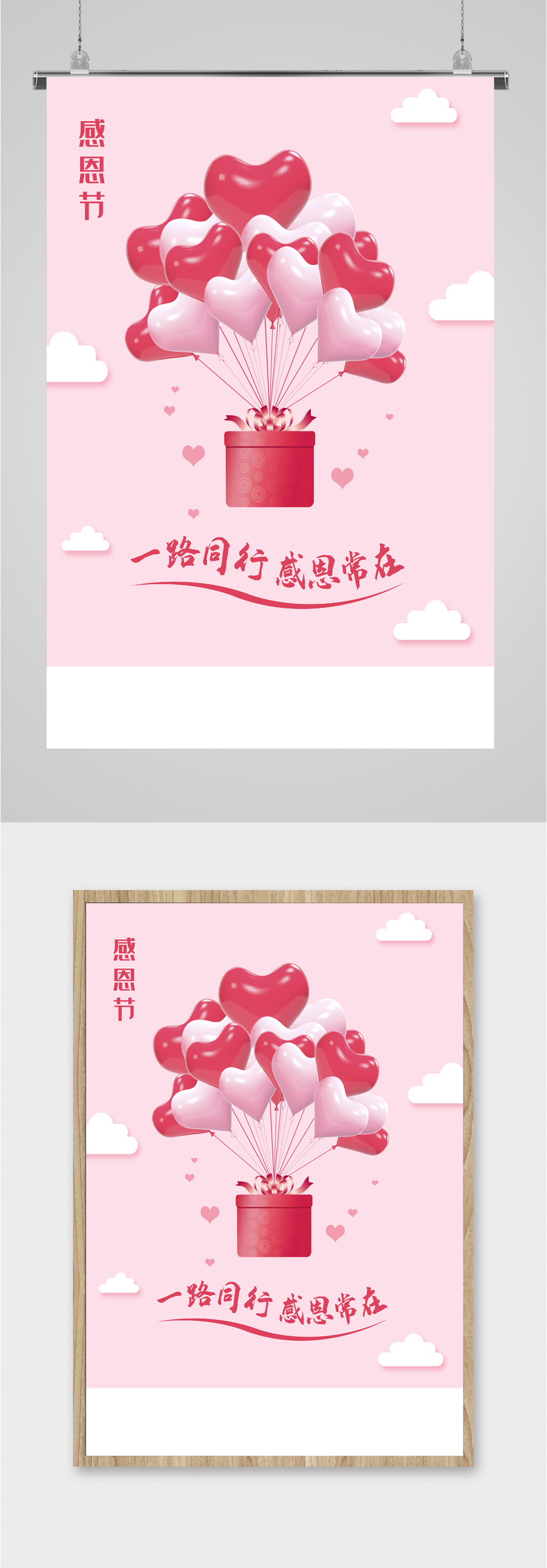 感恩节粉色宣传海报素材
