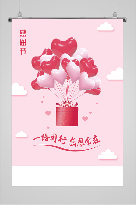 感恩节粉色宣传海报