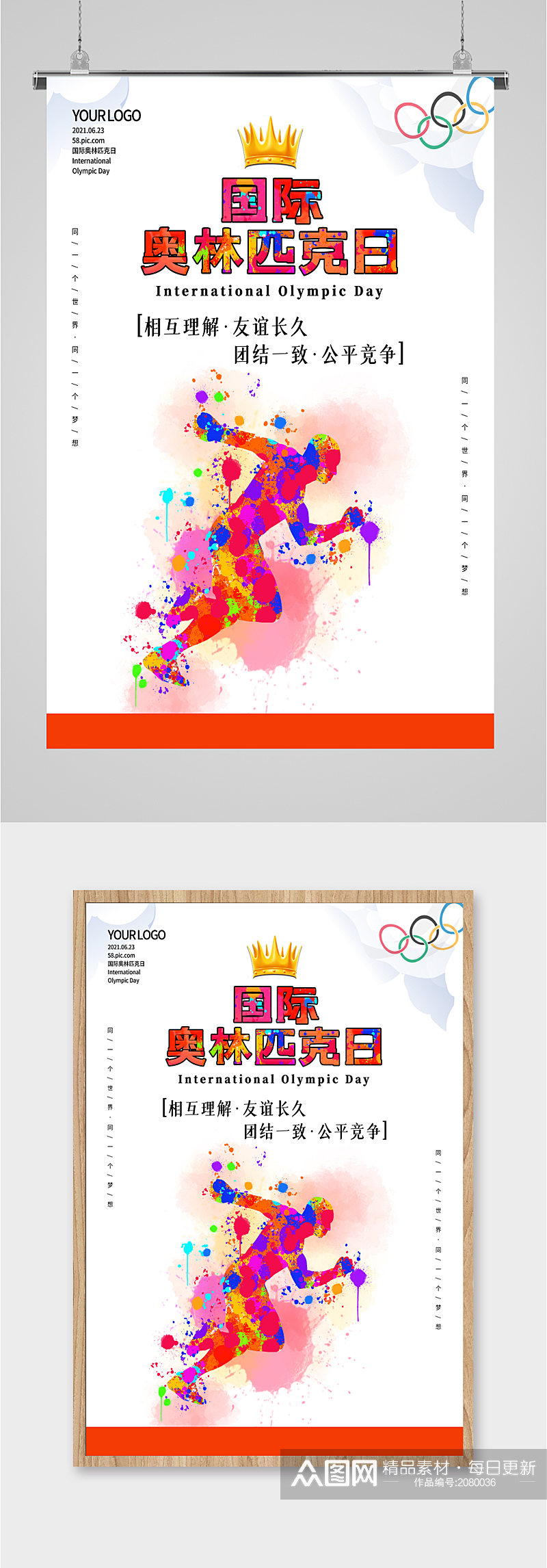 国际奥林匹克彩绘海报素材