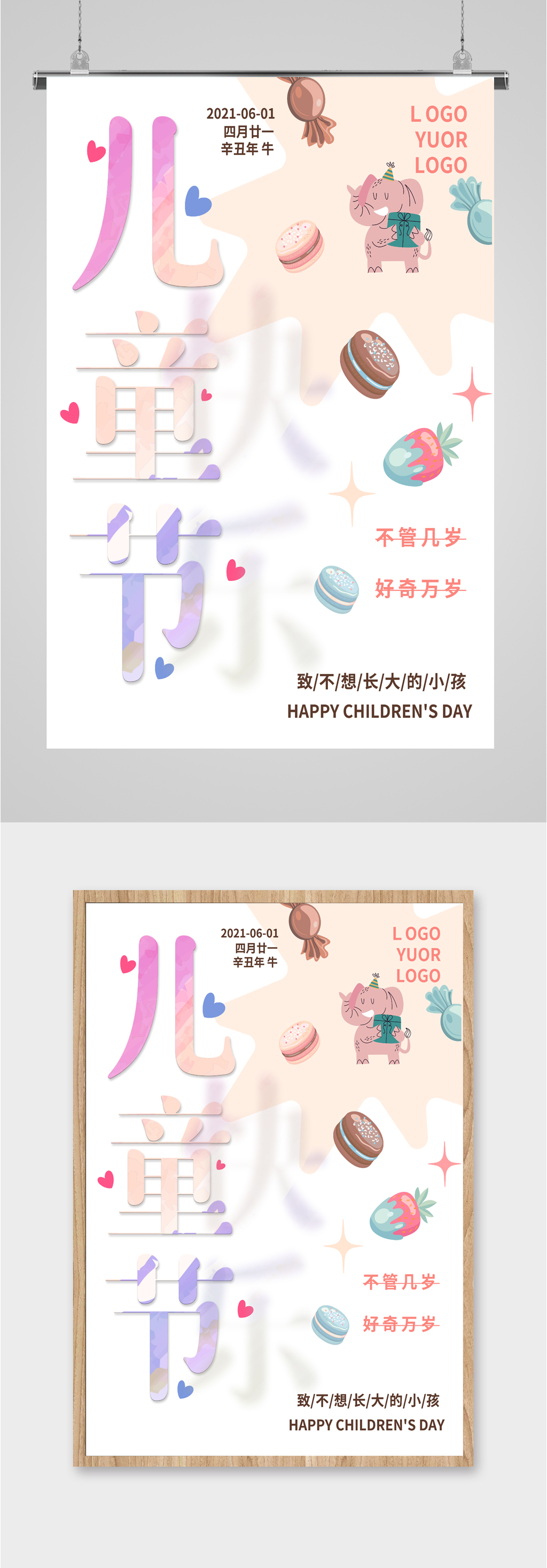 儿童节简约活动海报素材
